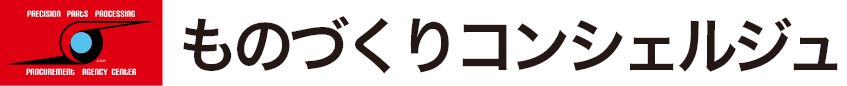 ものづくりコンシェルジュ｜平岡工業